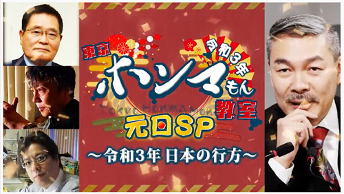 【東京ホンマもん教室】1月1日 放送分