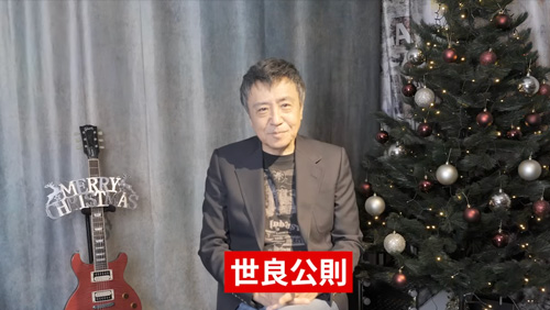 世良公則 Born in 1955 誕生日当日お祝い配信！